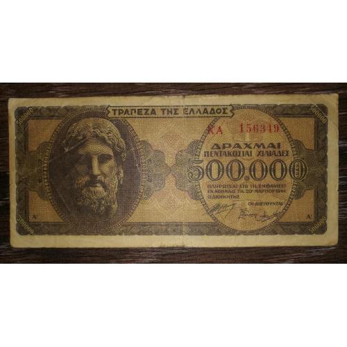 GREECE Греція 500000 драхм 1944 1-й випуск. Серія в префіксі, номер низький.