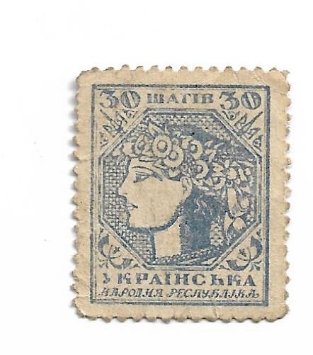 Гроші-марки, деньги-марки 30 шагов 1918 УНР серо-синяя, редкая.