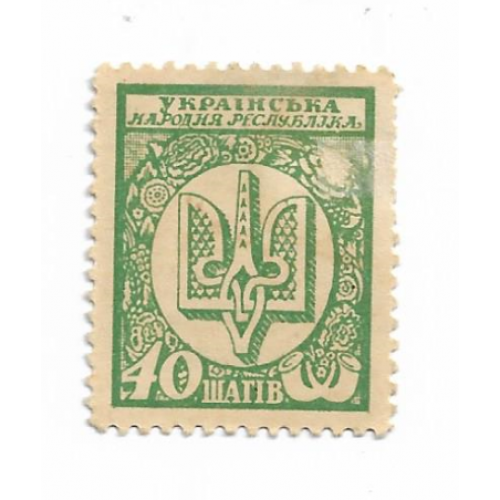 Гроші-марки, деньги-марки 40 шагов 1918 УНР 
