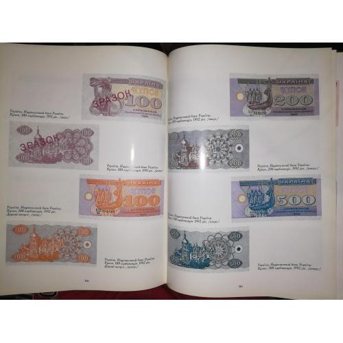 Гроші в Україні. В. Ющенко 1997-1998. 456стр. Цікаві ілюстрації та норм. документи. +обкладинка.