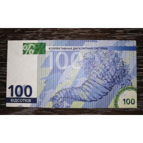 Харків 100 % дисконтна бона, з УФ і ВЗ. 