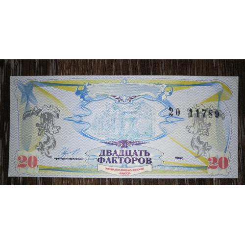 Харків 20 факторів 2002. В\З "заячі вуха" серія 20 чорна. Голограма