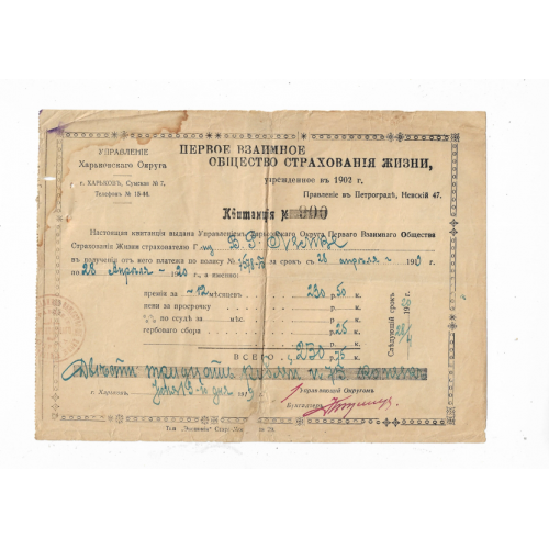Харьков Петроград 1919 1920 Общество страхования квитанция