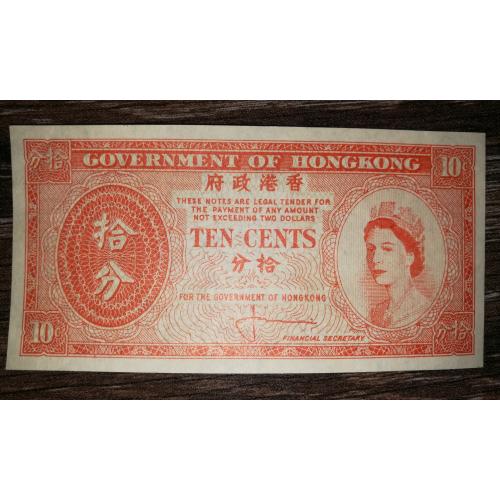 HONG KONG Гонконг 10 центів 1961 - 1965 Єлизавета II