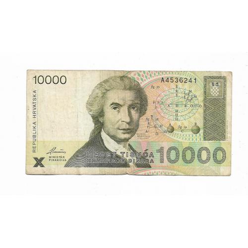 Хорватия Croatia 10000 динаров 1992