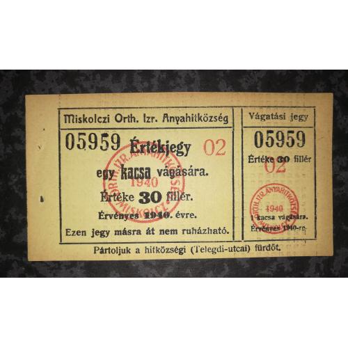 HUNGARY Угорщина 30 філлерів 1940 Єврейська громада Мішкольц. Номер 05959