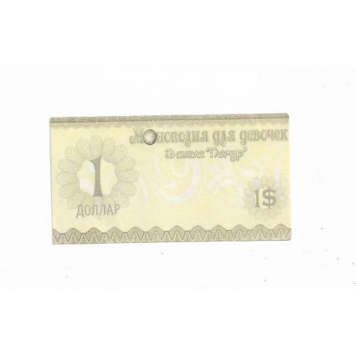 Игровая банкнота 1 доллар монополия для девочек в стиле Гламур