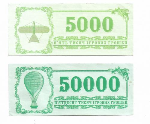 Игровые банкноты Монополия 5000, 50000 набор 2шт разные. 