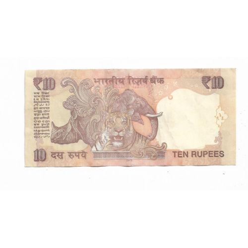 Индия 10 рупий 2015 литера N