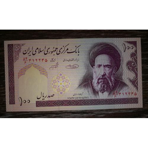 IRAN Іран 100 ріалів 1985 - 2005 UNC Підписи: Sheibani, Hosseini. ВЗ - Хомейні