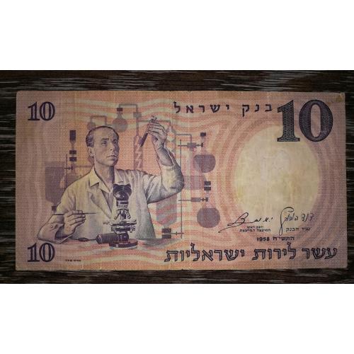 Israel 10 лір 1958 Ізраїль. Номер червоний.