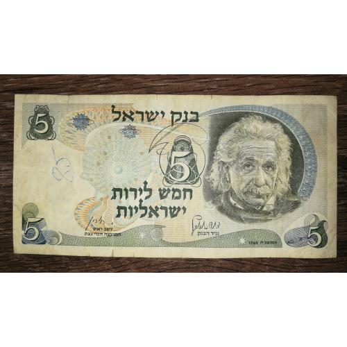 Israel 5 лір 1968 Ізраїль Ейнштейн. Номер червоний, 2-га емісія