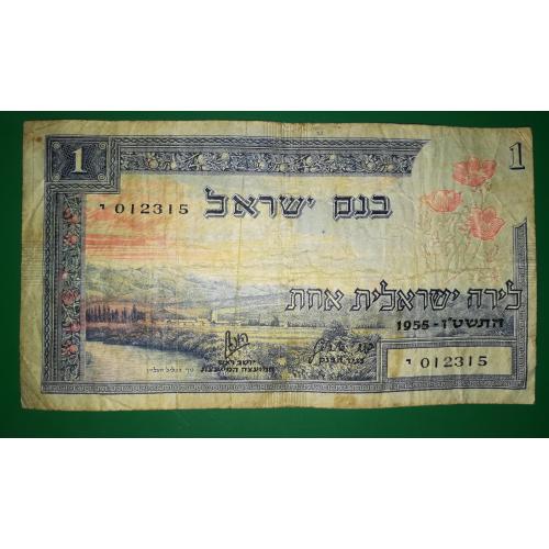 Israel Израиль 1 лира фунт 1955 нечастая