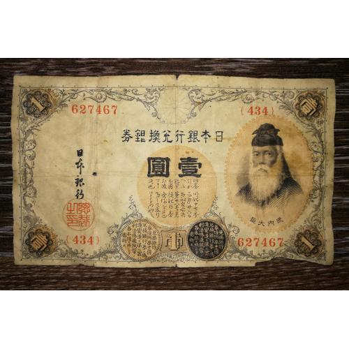 JAPAN Японія 1 срібна єна 1916 3-й випуск. 