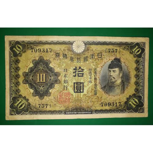 JAPAN Япония 10 иен 1930