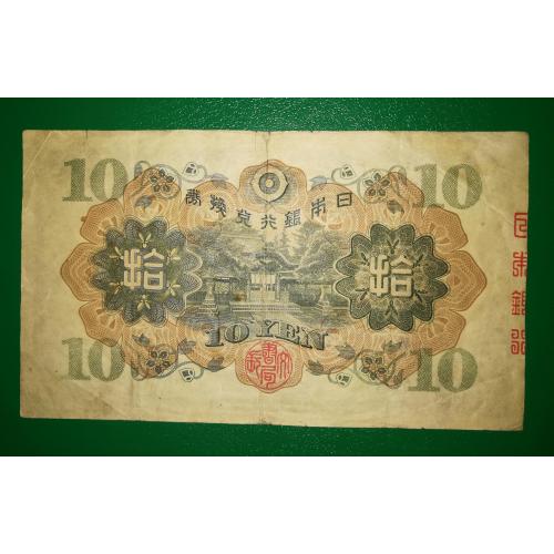 JAPAN Япония 10 иен 1930