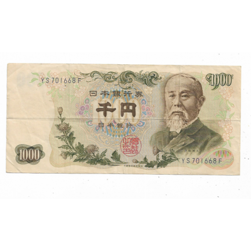 JAPAN Япония 1000 иен 1963 черный номер, две литеры в префиксе. 2-й выпуск