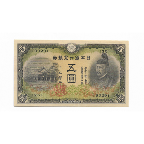 hed-25 JAPAN Япония 5 иен 1942 