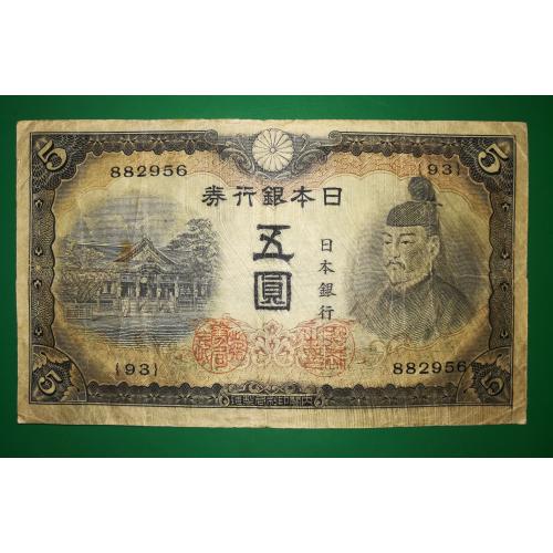 JAPAN Япония 5 иен 1943 черные № и серия. Полосы - брак печати. Nippon Ginko Ken