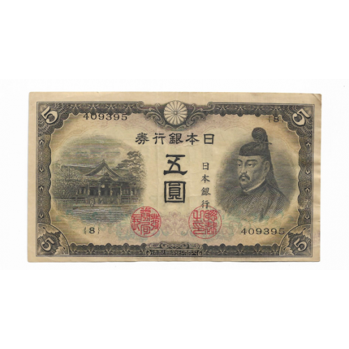 JAPAN Япония 5 иен 1943 черные номер и серия, смещенные вверх. Nippon Ginko Ken
