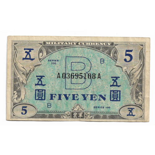 JAPAN Япония 5 иен 1945 2-й выпуск В, союзническая оккупация. Вариант А-А.