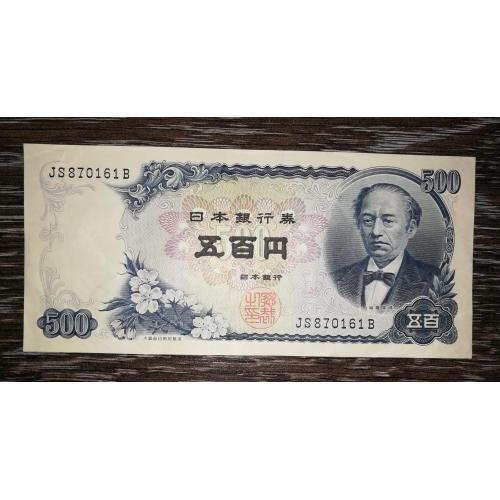 JAPAN Япония 500 иен 1969