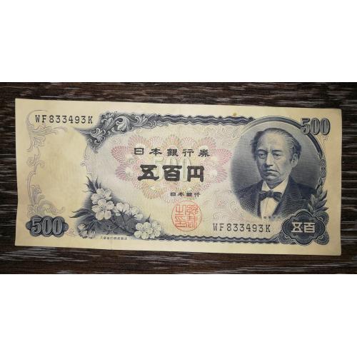 JAPAN Япония 500 иен 1969