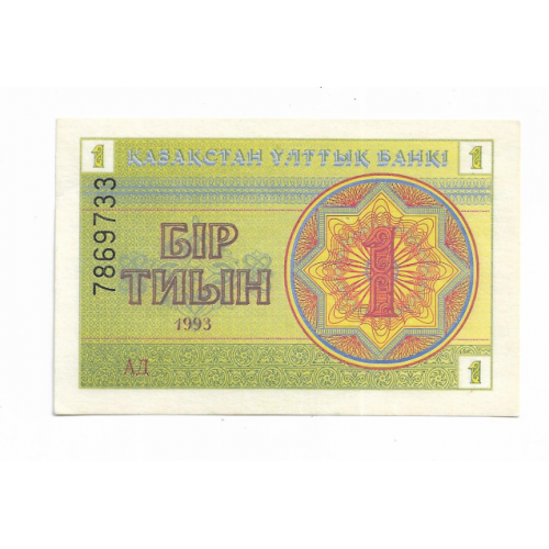 KAZAKHSTAN Казахстан 1 тиын 1993 № сверху. В\З водoмерки