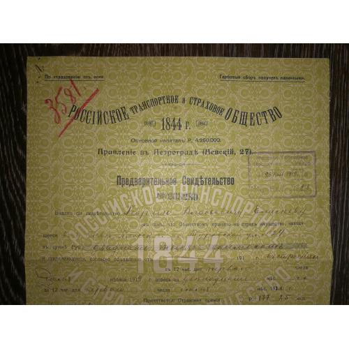 Киев Петроград Страховое Свидетельство 1844 1919 Большой формат