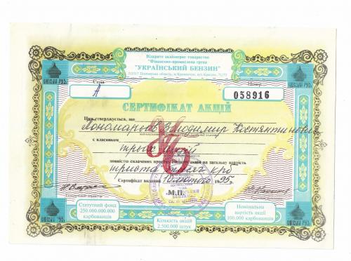 Киевская Русь Украинский бензин 300000 карбованцев 1995 сертификат 3 акций Кременчуг
