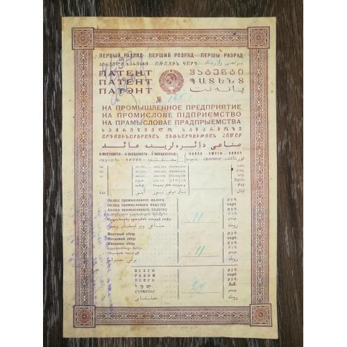 Київ Патент. Кравецька майстерня. Гордон, Краснов. 1927 1928 Вод. знак - великі тіньові зірки.