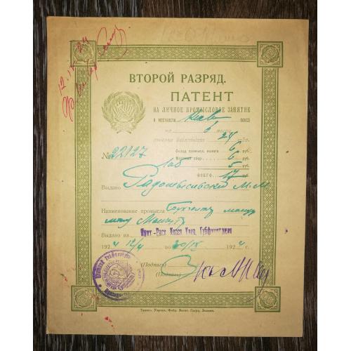 Київ Патент на бухгалтерську діяльність 1924 