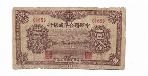 hed-25 Китай 1 фен фынь Японская оккупация 1938 Япония