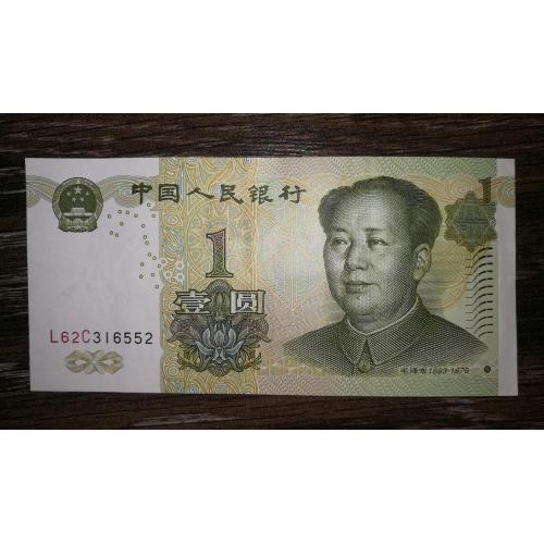 Китай 1 юань 1999 3-й випуск тип серії: ЛЦЦЛ