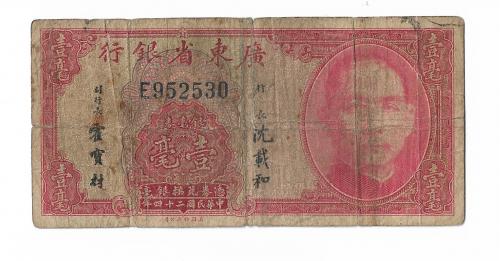 Китай 10 центов Квантунг Гуандун 1935