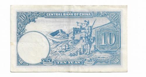 Китай 10 юаней 1942 Р245с