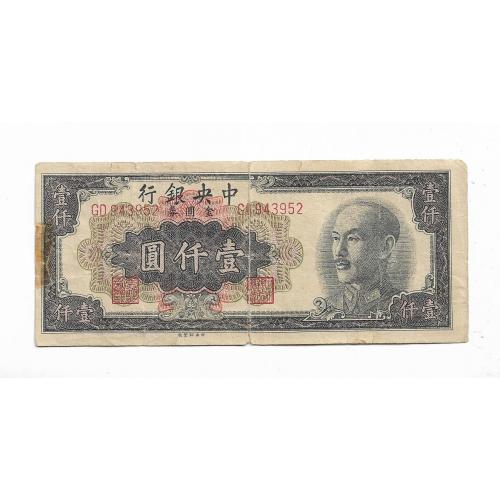 Китай 1000 золoтых юаней 1949, 5 иероглифов - редкая