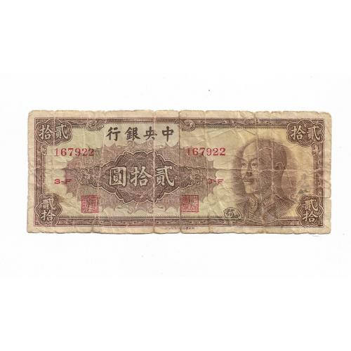 Китай 20 (золотых) юaней 1948 1-й выпуск. Серия отдельно. Р400. Редкая. Ветхая