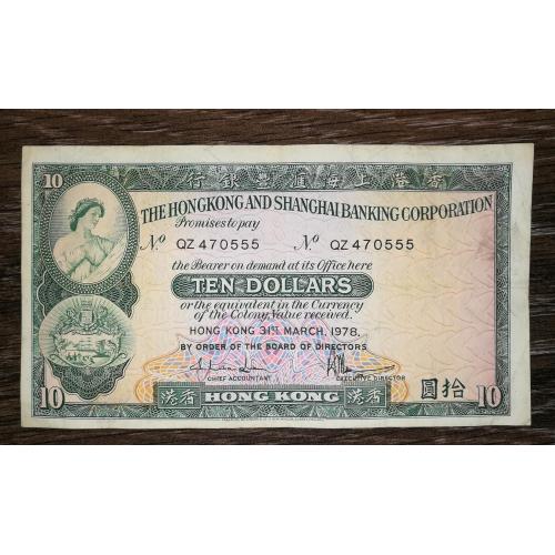 Hongkong &amp; Shanghai Banking Гонконг 10 доларів 31 березня 1978 ...555