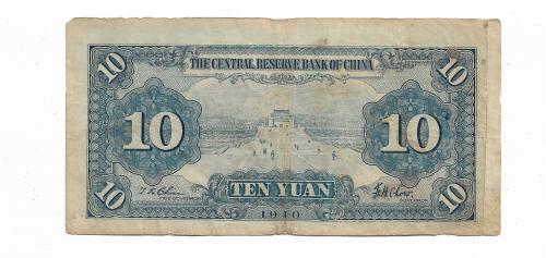 Китай оккупация Японией 10 юаней 1940 подписи синие, № только на аверсе