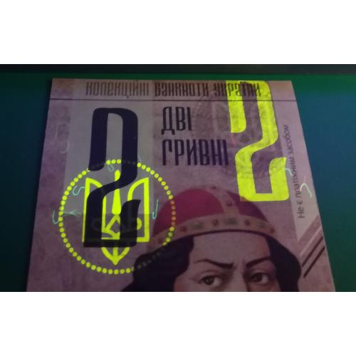 Князь Ярополк 2 гривні фантастичний випуск 2021 УФ, ВЗ