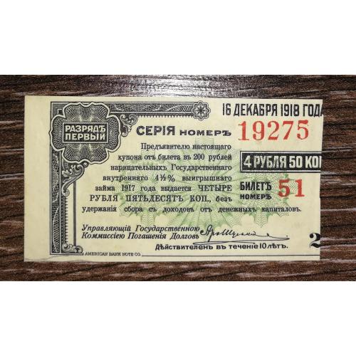 Колчак 4,5 рублів 1917 ГВВЗ №2 зелена. Друк в США