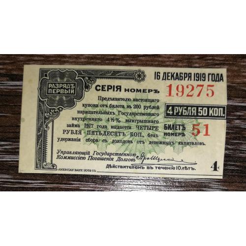 Колчак 4,5 рублів 1917 ГВВЗ №4 зелена. Друк в США