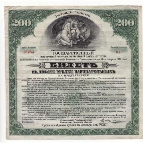  Колчак Сибирь 200 рублей 1917 1919 Владивосток штамп зеленая
