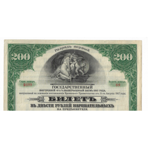 Колчак Сибирь 200 рублей 1917 Красноярск зеленая, печать в США, большой штамп без рамки!!