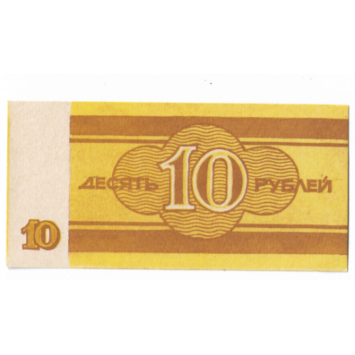 Колхоз Новый путь Киров Халтурин 10 рублей 1989 хозрасчет