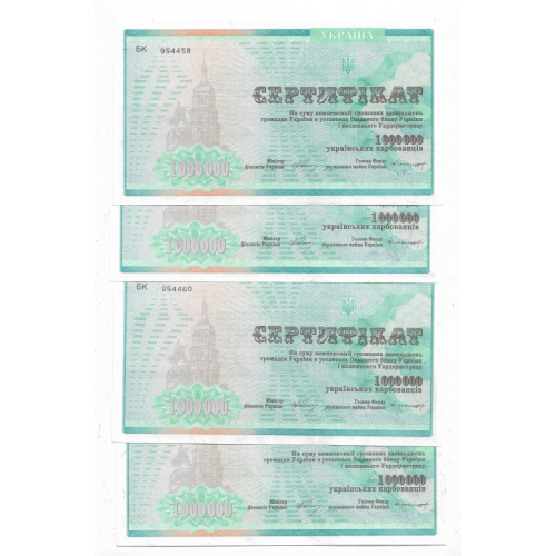  Компенсационный сертификат 1000000 карбованцев 1 млн 1994 Енакиево. Есть № подряд.