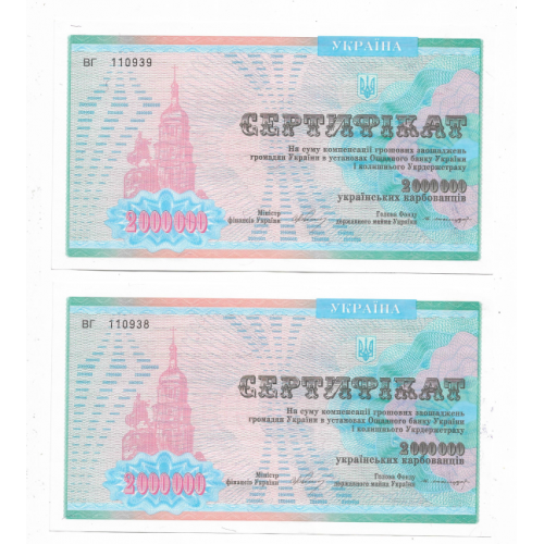 Компенсационный сертификат 2000000 карбованцев 2 млн 1994, штамп Енакиево пара 2шт, номера подряд