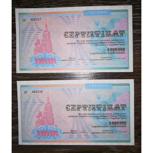 Компенсационный сертификат 2000000 карбованцев 2 млн 1994, штамп Одесса. Цена за 1шт.