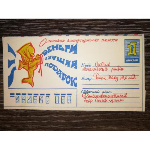 Конверт порожній Фальшивомон. Двір Одеси. Дюкат. Блакитний. 